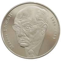 (064) Монета Украина 2004 год 2 гривны "Николай Бажан"  Нейзильбер  PROOF
