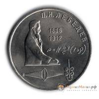 44а Монета СССР 1991 год 1 рубль Ошибка - 1990 г.  Медь-Никель  XF