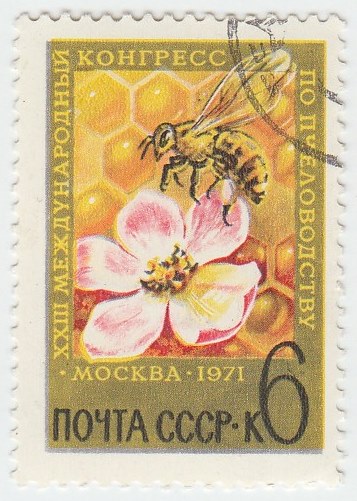 1971-032 Марка СССР Пчела на цветке   XXIII Международный конгресс по пчеловодству II Θ