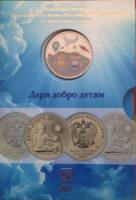 (2017ммд, 25 рублей, Добро детям, жетон) Монета Россия 2017 год 25 рублей   Медь-Никель  UNC