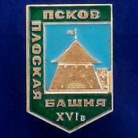 27063\120745 Значок Псков (Плоская башня)