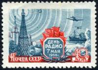 1958-043 Марка СССР Радиостанция   День радио II Θ