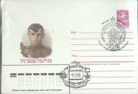 1985-год  Конверт маркиров + сг СССР А.И. Алексеев   ,  Марка