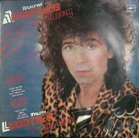 Пластинка виниловая В. Леонтьев Я просто певец Мелодия 300 мм. Excellent