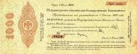(сер БЕ, без №, срок 01,06,1920, ДД-Ко-) Банкнота Адмирал Колчак 1919 год 1 000 рублей    VF
