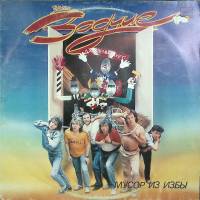 Пластинка виниловая Зодчие Мусор из избы Мелодия 300 мм. Very good