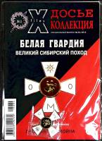 Журнал Досье коллекция 2013 Спец. выпуск № 34 Санкт-Петербург Мягкая обл. 34 с. С цв илл