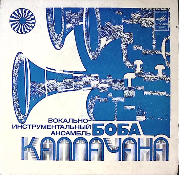 Пластинка виниловая , Солнце Мелодия 175 мм. Excellent