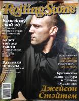 Журнал Rolling Stone 2011 № 2 Москва Мягкая обл. 128 с. С цв илл