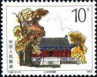 (№1983-1868) Марка Китай 1983 год "Гробница желтого императора", Гашеная