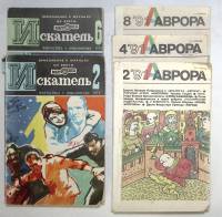 Журнал Искатель 2 номера, Аврора 3 номера 1978, 1978, 1991 Подборка из 5 журналов . Мягкая обл. 280 