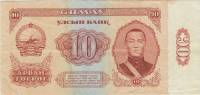 (1966) Банкнота Монголия 1966 год 10 тугриков "Сухэ-Батор"   VF