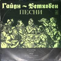 Пластинка виниловая Гайдн Песни Мелодия 300 мм. (Сост. отл.)