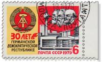 1979-075 Марка СССР Панорама Берлина   30 лет ГДР III Θ