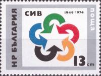 (1974-020) Марка Болгария "Эмблема"    25 лет Совету Экономической Взаимопомощи (СЭВ) III O
