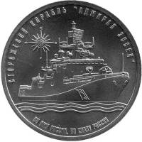 (013) Медаль Россия 2017 год 1 империал "Легенды флота - Адмирал Эссен"  СПМД Медь-Никель  UNC