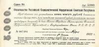 (серия НА) Банкнота РСФСР 1922 год 5 000 рублей    UNC