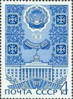 1971-048 Марка СССР Кабардино-Балкарская АССР   Автономные советские республики 50 лет III O