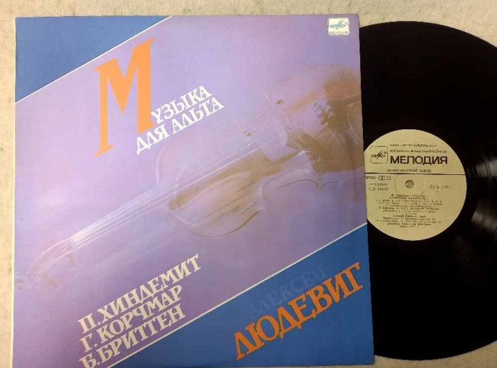 Пластинка виниловая , Музыка для Альта Мелодия 300 мм. (Сост. отл.)