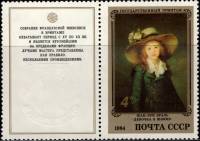 1984-109  Марка + купон СССР Девочка в шляпе  Французская живопись III O