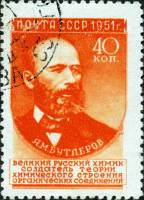 1951-038 Марка СССР А.М. Бутлеров (33 мм) Вып №1 (1951-52гг), квадр растр  Ученые II Θ