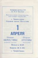Буклет Футбол 85 1985 Программа с. Хворостянка Мягкая обл. 1 с. Без илл.