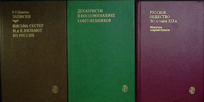 Набор книг (3 шт.) &quot;Письма, воспоминания, мемуары&quot; 1987-1989 Университетская библиотека Москва Твёрд