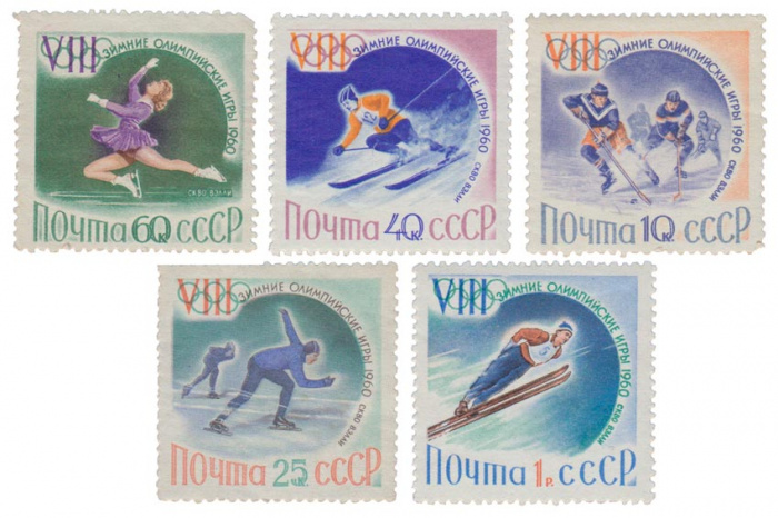 (1960-) Марка СССР &quot;VIII зимние Олимпийские игры в Скво-Вэлли (США)&quot;  III O