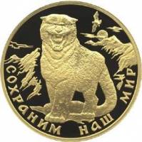 (006 спмд) Монета Россия 2000 год 200 рублей "Снежный барс"  Золото Au 999  PROOF