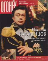 Журнал Огонёк 1996 № 46, ноябрь Москва Мягкая обл. 63 с. С цв илл