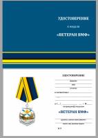 Удостоверение . "Ветеран ВМФ" к медали 