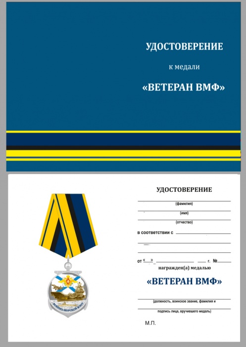 Удостоверение . &quot;Ветеран ВМФ&quot; к медали 