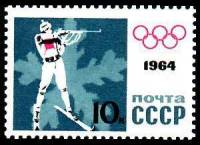 1964-008 Марка СССР Биатлон Без перф   Зимние ОИ 1964, Инсбрук III Θ