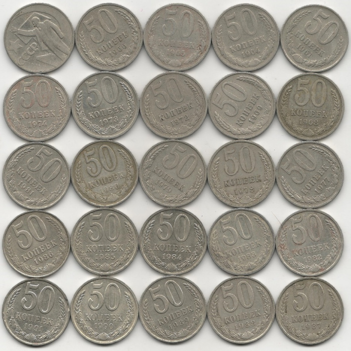 (1961-1991, 50 копеек, 25 монет) Набор монет СССР &quot;61 64-69 72-74 77-90 91л&quot;   XF