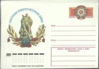 1976-год  Конверт с ориг. маркой СССР 20 лет СКВВ   ,  Марка