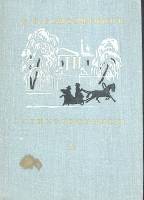Книга Стихотворения 1977 Д. Веневитинов Киев Твёрдая обл. 127 с. С ч/б илл