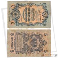 (  5 руб. Орёл без короны) Банкнота Россия 1919 год 5 рублей ""   F