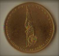 2014 Монета Россия 2014 год 5 рублей Венская операция  Позолота Сталь  UNC