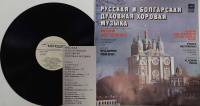 Пластинка виниловая , Духовная хоровая музыка Мелодия 300 мм. (Сост. отл.)