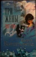 Книга Романы и повести 2000 Е. Богатырёва Санкт-Петербург Твёрдая обл. 527 с. Без илл.