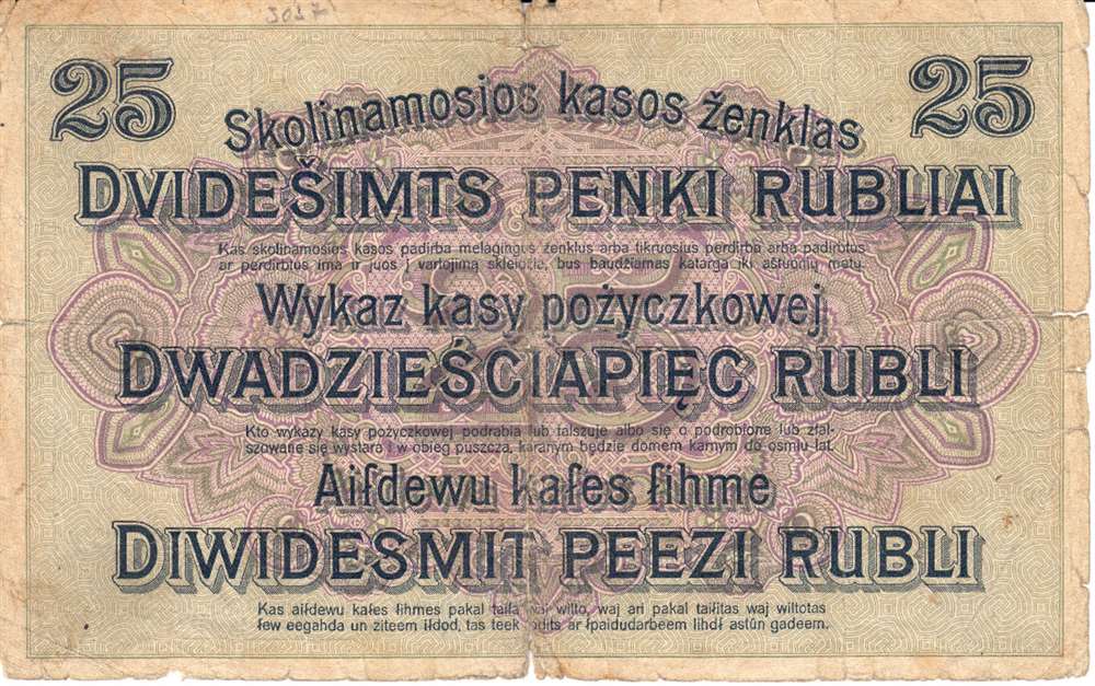( 25 рублей) Ссудный чек Германия (Оккупация России. Познань) 1916 год 25 рублей    F