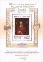 2001-069  Блок Россия Портрет  В.И. Даль. 200 лет со дня рождения III O