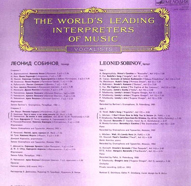 Пластинка виниловая , Выдающиеся вокалисты Мелодия 300 мм. (Сост. отл.)