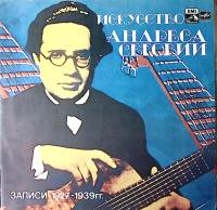Набор виниловых пластинок (2 шт) . Искусство Андреса Сеговии Мелодия 300 мм. Excellent