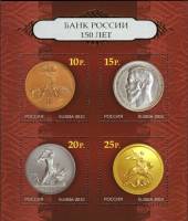 2010-063-66 Блок Россия 10 15 20 25 руб  Государственный банк 150 лет III O
