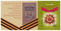 1975-030  Блок СССР Орден Отечественной войны  30 лет Победы III O