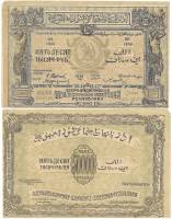 1921 Банкнота Азербайджанская Советская республика 1921 год 50 000 рублей    VF