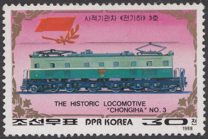 (1988-079) Марка Северная Корея &quot;Чунги 3&quot;   Исторические локомотивы III Θ