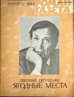Журнал Роман-газета 1983 № 15 (973) Москва Мягкая обл. 112 с. Без илл.