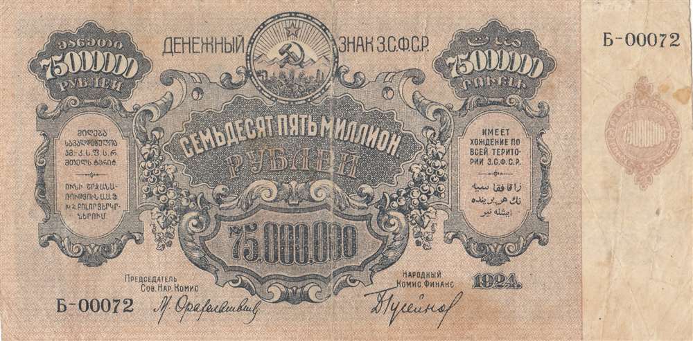 75 миллионов рублей 1924 год ЗСФСР